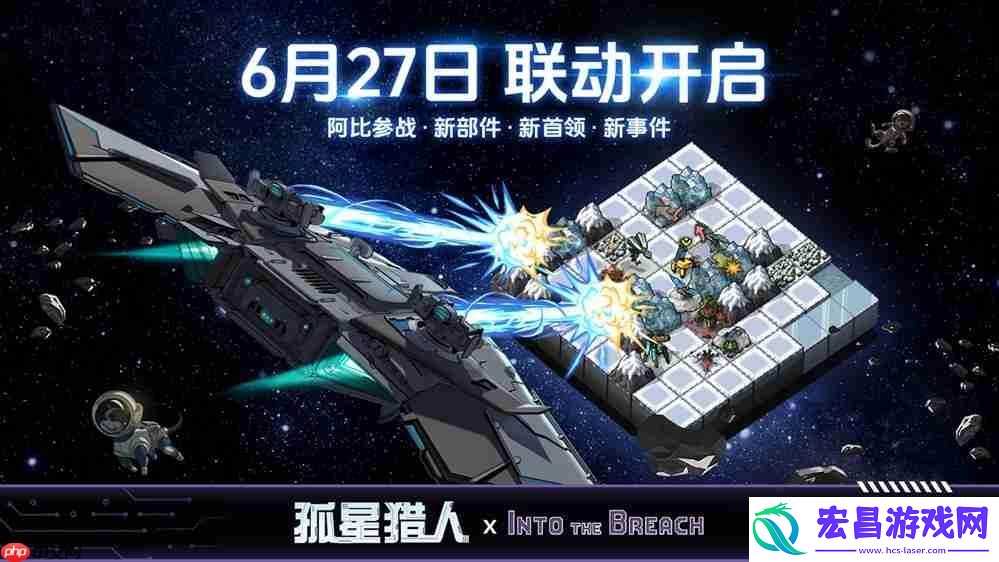 孤星猎人×陷阵之志联动确认！